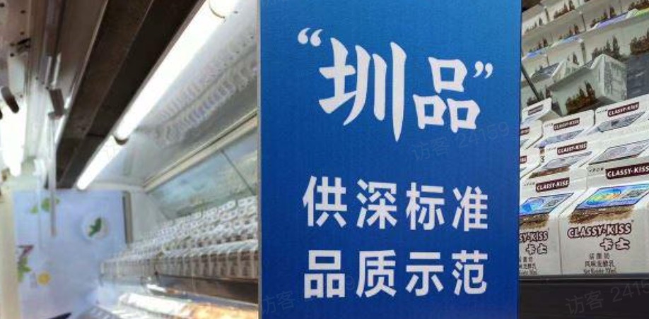 深圳市市場監(jiān)督局“圳品”專家組來訪優(yōu)特普調(diào)研考察